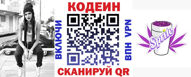 Кодеин напиток Lean (лин)  hydra как зайти  Благодарный 