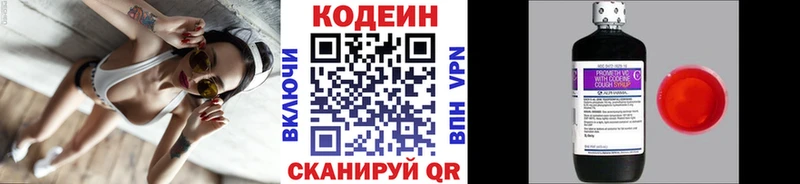 Codein напиток Lean (лин) Благодарный